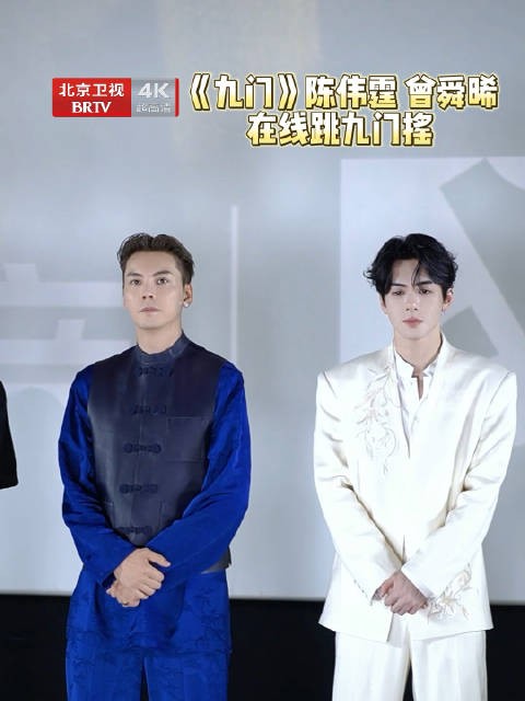 陈伟霆曾舜晞北京路演跳九门摇，全员嗨翻现场