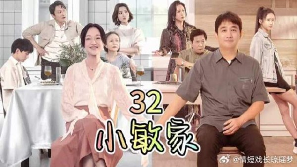 陈卓爸爸看上了小敏妈妈