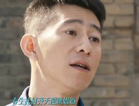 梦中的那片海剧情反转,齐天被指挖春生姐姐后示弱