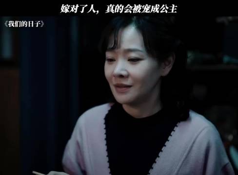 嫁对了人，真的会被宠成公主