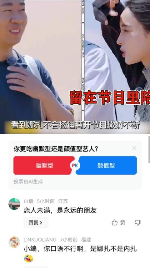 看到娜扎的反应才知道杨迪是多么美好的一个人