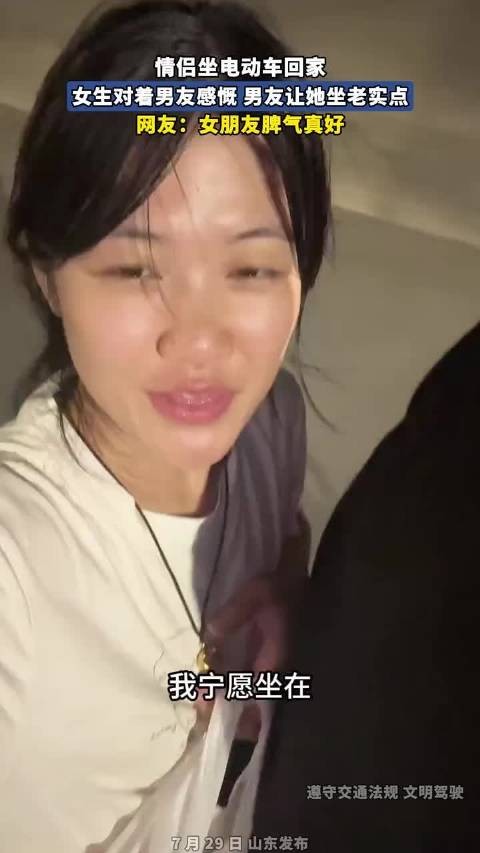 情侣坐电动车回家，女生对着男友感慨，男友让她坐老实点
