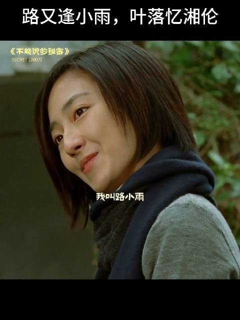lxy路小雨倒过来就是yxl叶湘伦,而《不能说的秘密》倒过来听就是《路小雨》