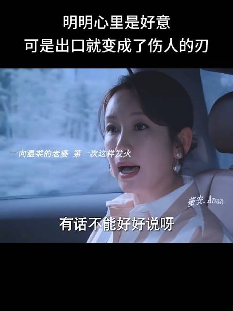 明明是很心疼姐姐,出口却变成了满满的责备