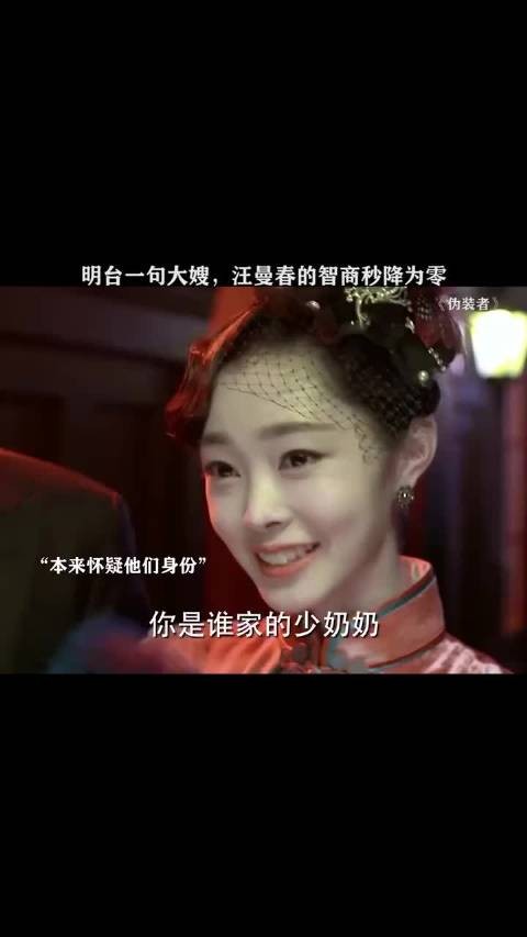 伪装者 宋轶王鸥 一句大嫂让汪曼春智商为零