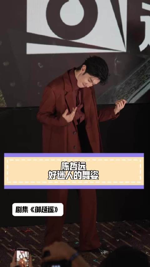 陈哲远扭这几下太魅了！ 全北京最会跳舞的男人！