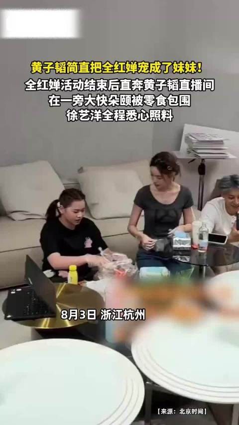 黄子韬宠全红婵如妹妹，活动后直奔直播间大快朵颐