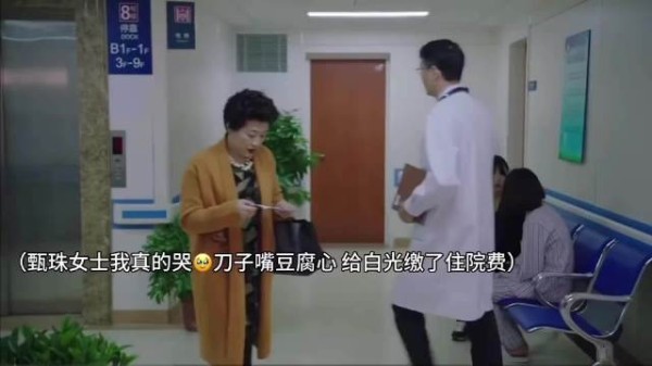 白光住院甄珠女士嘴上数落仍默默代缴费用