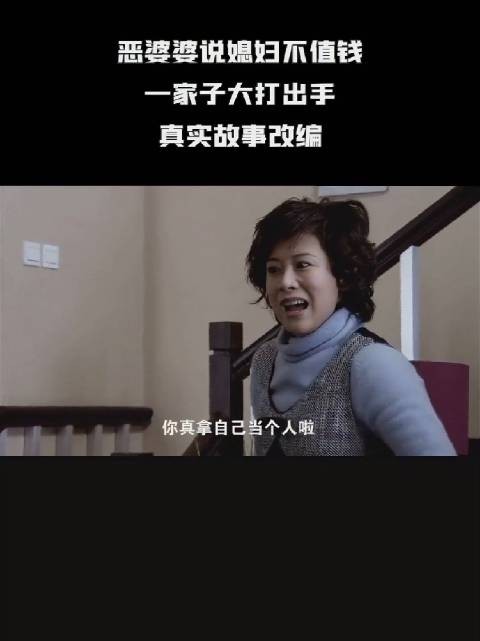 这家人是真拎不清啊,房子是人家女方的,婆家只给帮了两万块