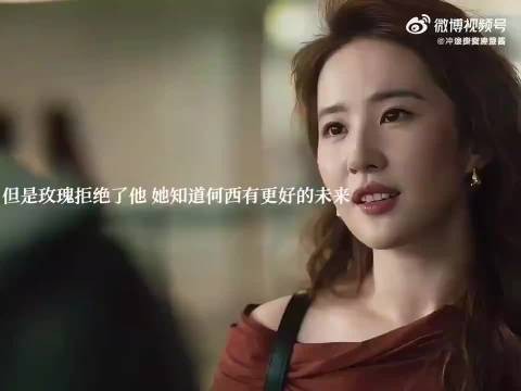 “可她已经不是十八岁为爱痴狂的玫瑰了” 玫瑰的故事