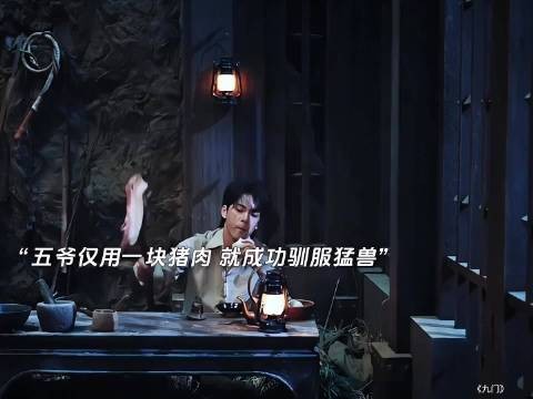 五爷仅用一块肉就成功驯服猛兽 不料最后竟然看到一只更大的···