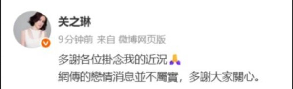 关之琳否认网传恋情:不属实