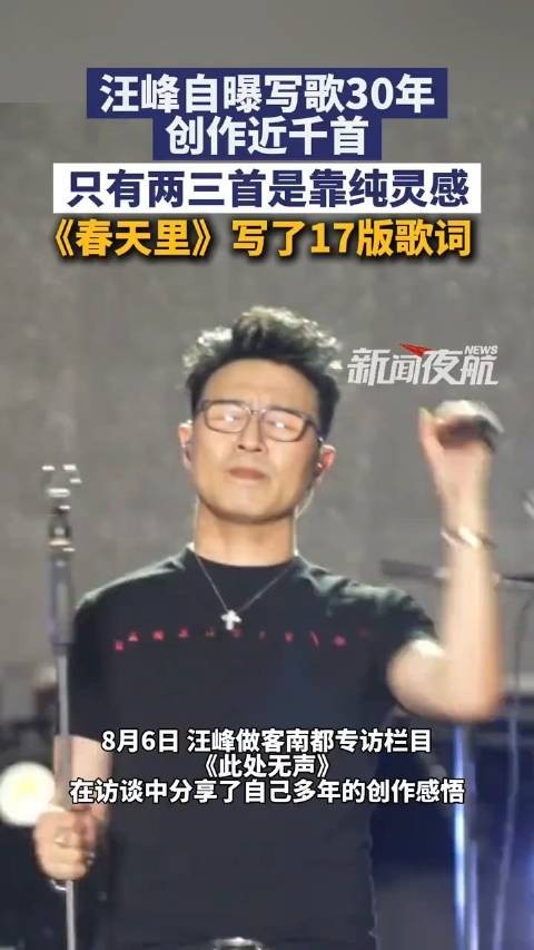 汪峰称春天里打磨7个月改17版歌词