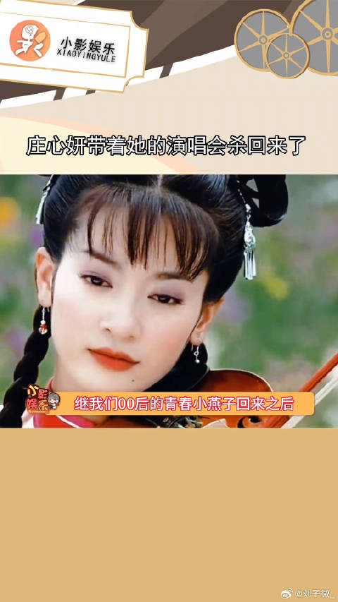 我们当年的ktv女王:庄心妍带着她的演唱会杀回来了爱是千万种答案 微博VC计划