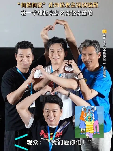 老总们私下可是比心托脸都来的!
