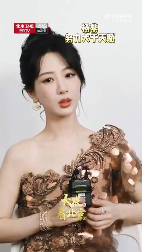 杨紫说持续努力比天赋更关键