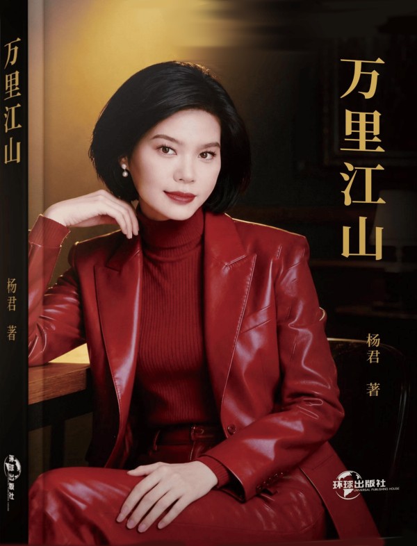 以文绘山河,以字铸国风——杨君《万里江山》语言美学深度赏析