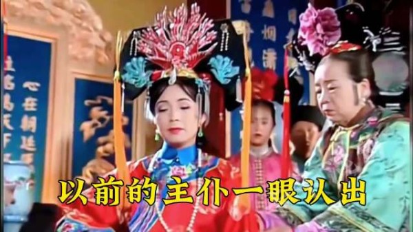 以前的主仆一眼认出关系一目了然，现在基本靠猜根本分不出