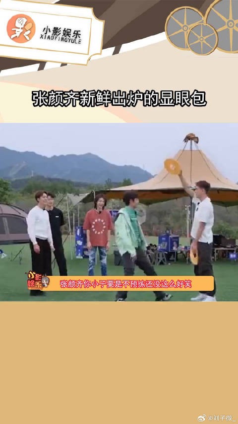 我真的笑死,张颜齐你小子要是不预练还没这么好笑