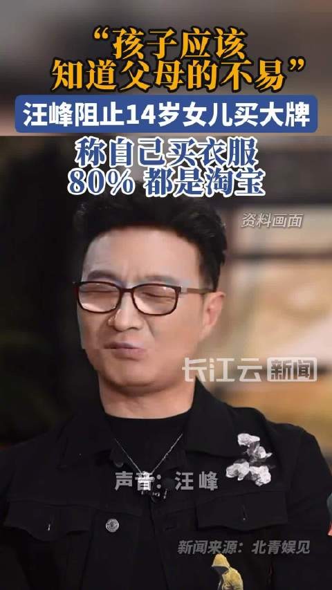 汪峰阻止14岁女儿买大牌