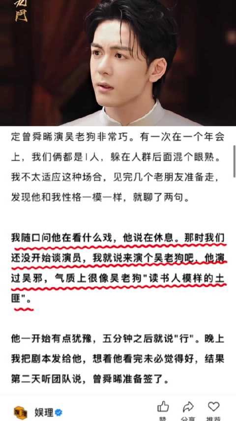 南派三叔谈九门续集，曾舜晞五分钟定演吴老狗