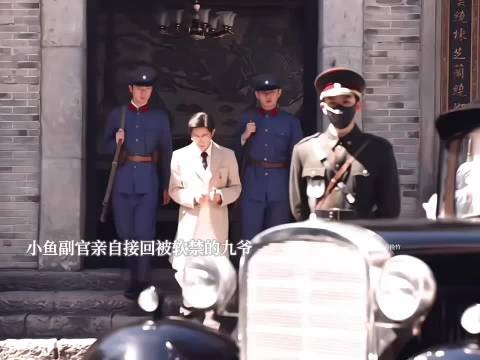 cp的风 还是吹到了九爷和小鱼副官了!