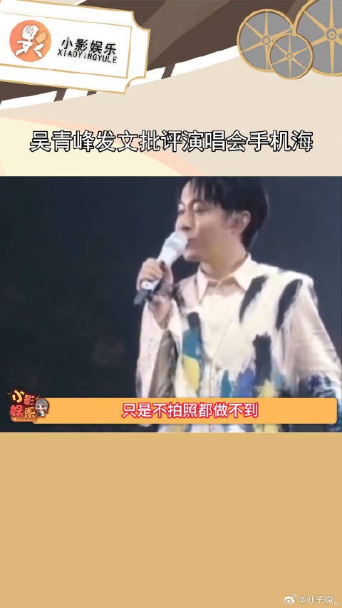 吴青峰发文批评演唱会手机海，大家会拍照记录吗