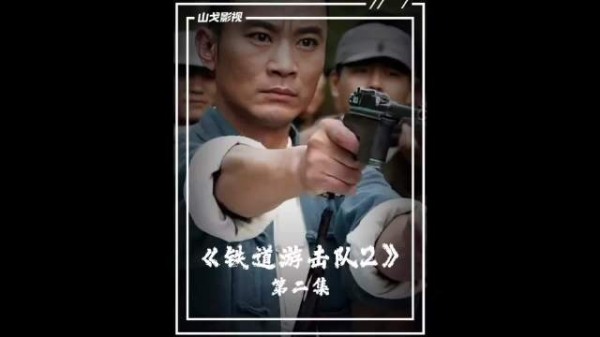刘洪让游击队全面封锁警备团