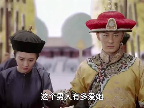 历史上都承认的偏爱，登基时也不舍得她下跪