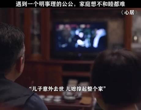 一个家庭，能遇上这么明事理的公公有多么重要