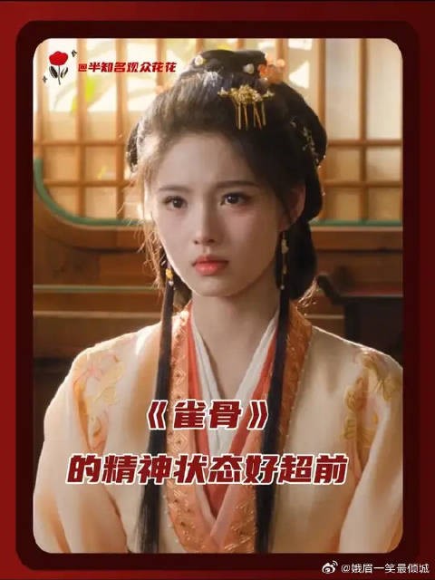 《雀骨》真的不是在演一年一度喜剧人大赛吗？！