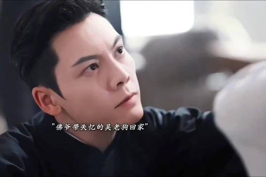 张启山对吴老狗说我带你回家，失忆吴老狗终迎光