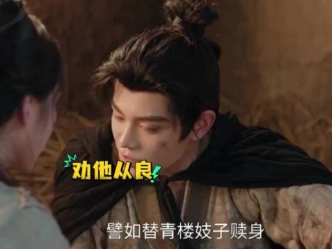 傅庭芸劝赵凌从良,他听她的,两人强强联合