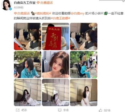 白鹿工作室曝光片场,清纯造型前期限定,后期短发复仇
