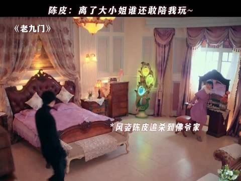 我们大小姐根本不吃压力,给陈皮玩得一愣一愣的