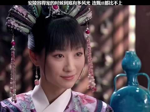 安陵容得宠的时候到底有多风光 ,连甄嬛都 比不上