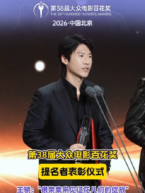 发表提名感言，称很荣幸来见证花儿们的绽放