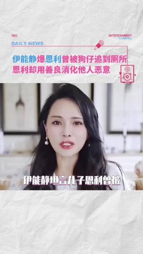 恩利自曝被狗仔蹲守7天追至洗手间