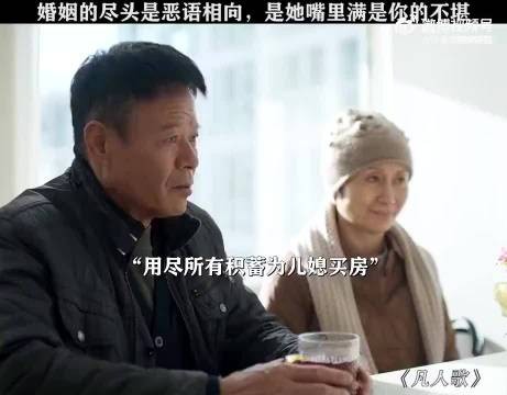 婚姻的尽头是恶语相向，是她嘴里满是你的不堪