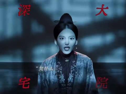 尤靖茹眼神戏演绎豪门寡妇困局，封建礼教压抑具象化