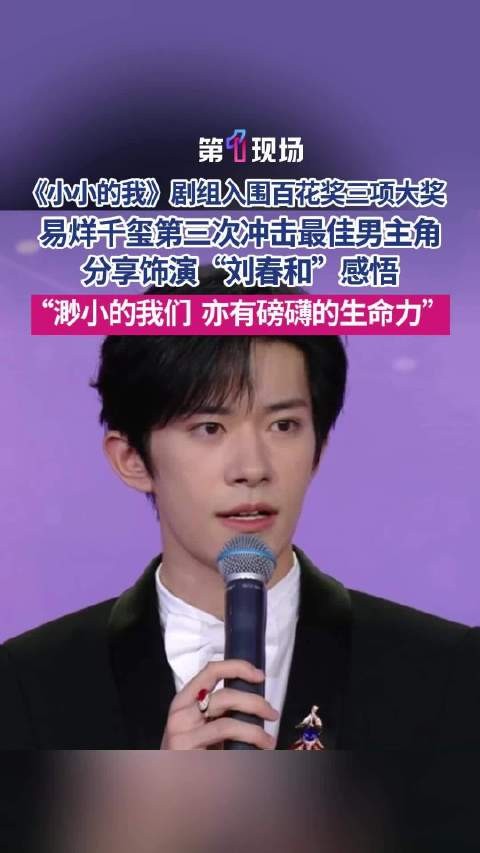 刘春和值得被看见!易烊千玺解读小小的我善意