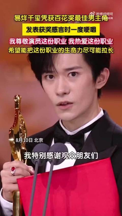 易烊千玺发表感言哽咽了