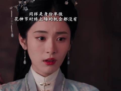 寄人篱下,身份微渺,连府中少爷都似遥不可及的星辰花开锦绣全员狠人含金量