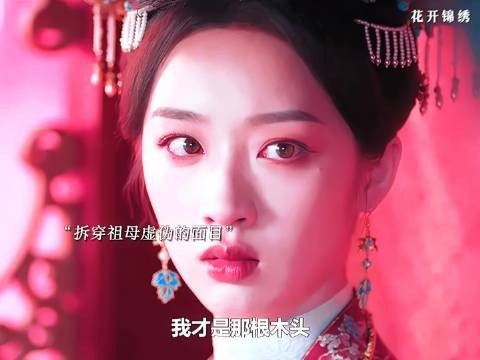 花开锦绣严选古装精酿