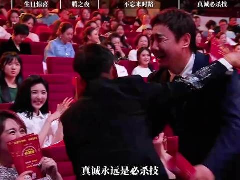 沈腾搞砸王宝强生日惊喜，王宝强冲过来拥抱