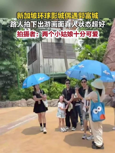 郭富城带俩女儿逛环球影城