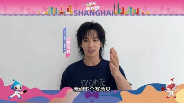 李汶翰热烈祝贺“上海银行”2026上海乒乓球嘉年华圆满落幕!