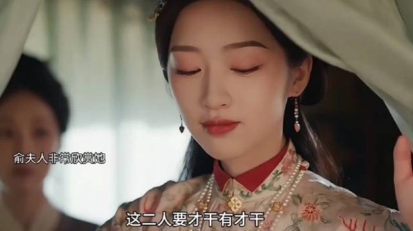 九妹与俞夫人相遇花开锦绣