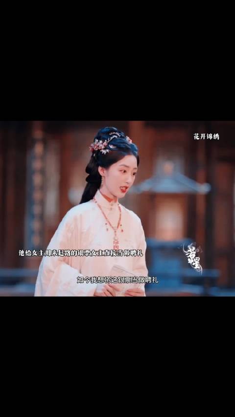 勇敢出击，将银票当做聘礼