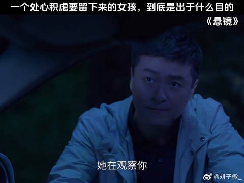 一个处心积虑要留下来的女孩，到底是出于什么目的 任达华 #朱雨辰